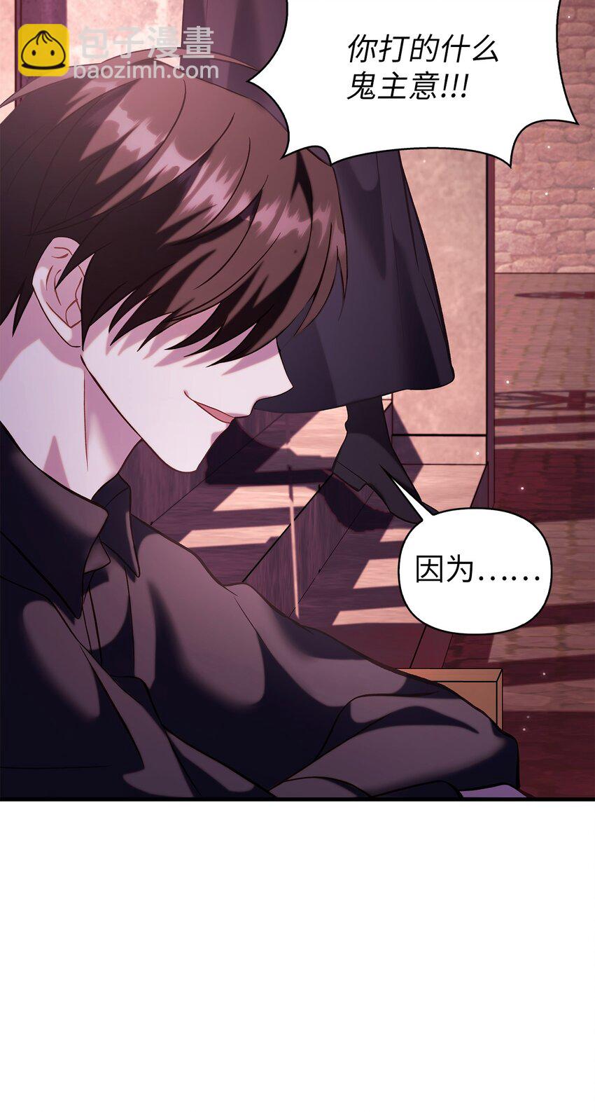 當反派擁有了全知屬性 - 063 動我的人，必須死(2/3) - 4