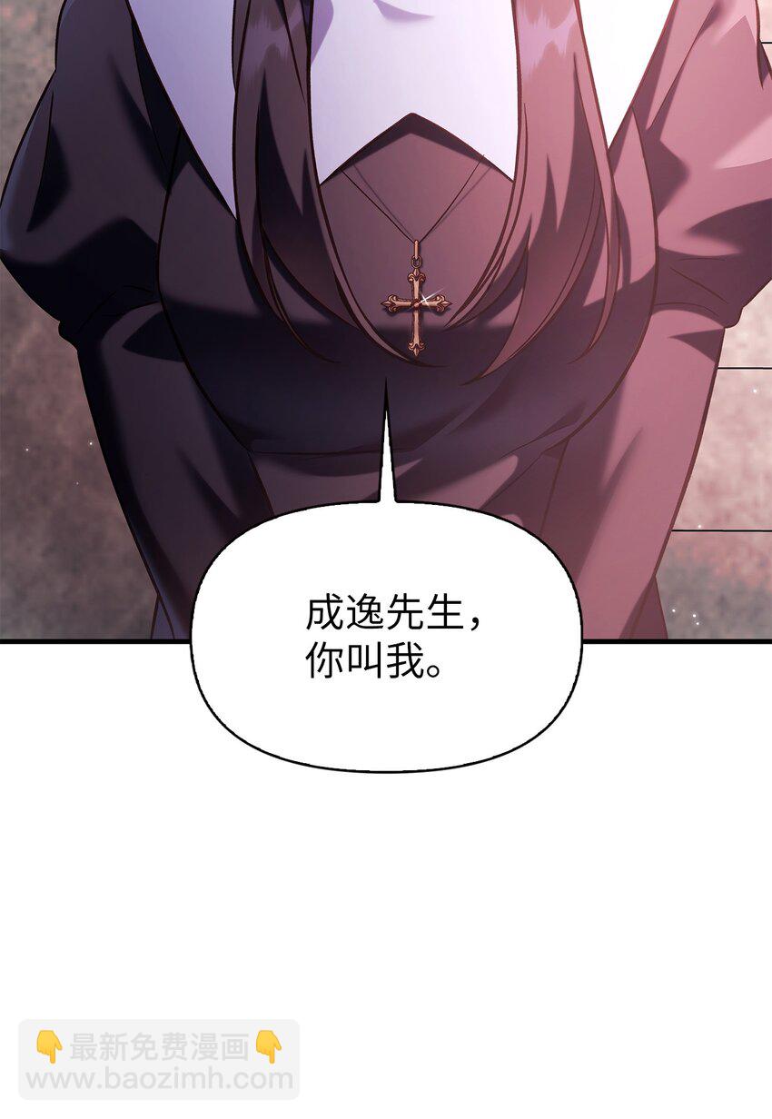 當反派擁有了全知屬性 - 063 動我的人，必須死(2/3) - 6