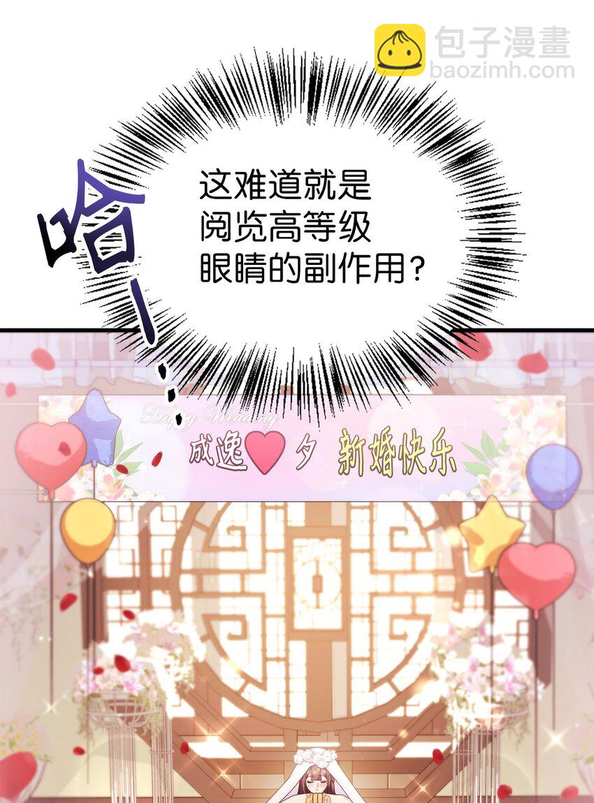 當反派擁有了全知屬性 - 067 黑色世界(3/3) - 2