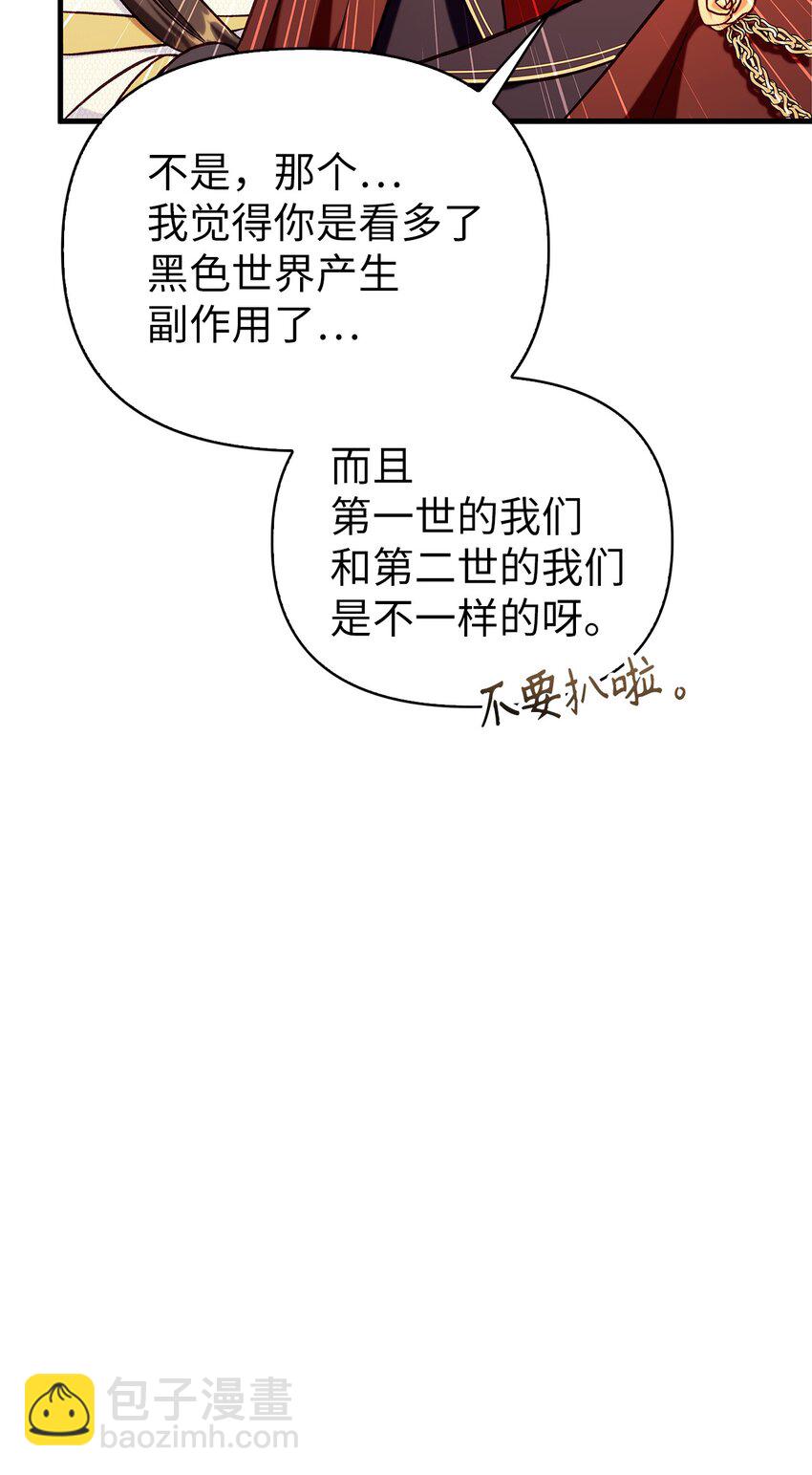 當反派擁有了全知屬性 - 067 黑色世界(3/3) - 1