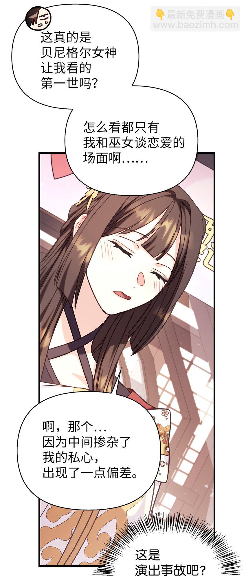 當反派擁有了全知屬性 - 067 黑色世界(3/3) - 2