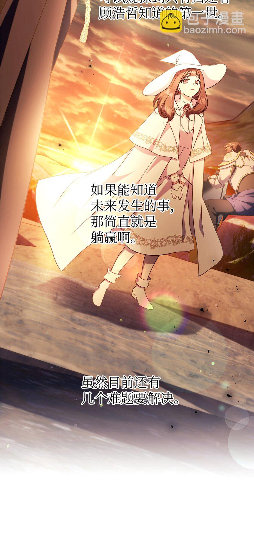 當反派擁有了全知屬性 - 067 黑色世界(3/3) - 2