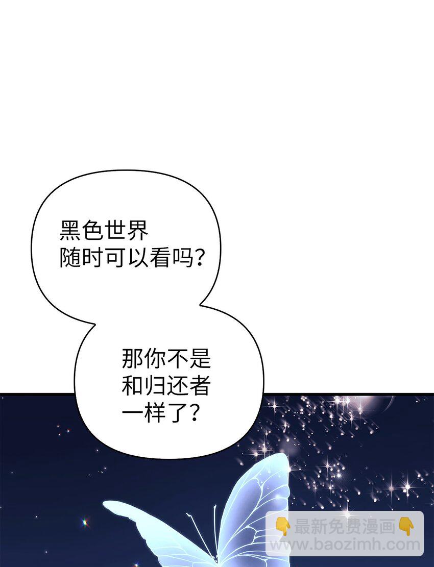 當反派擁有了全知屬性 - 067 黑色世界(3/3) - 3