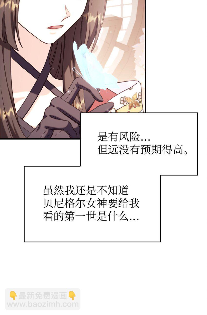 當反派擁有了全知屬性 - 067 黑色世界(3/3) - 6