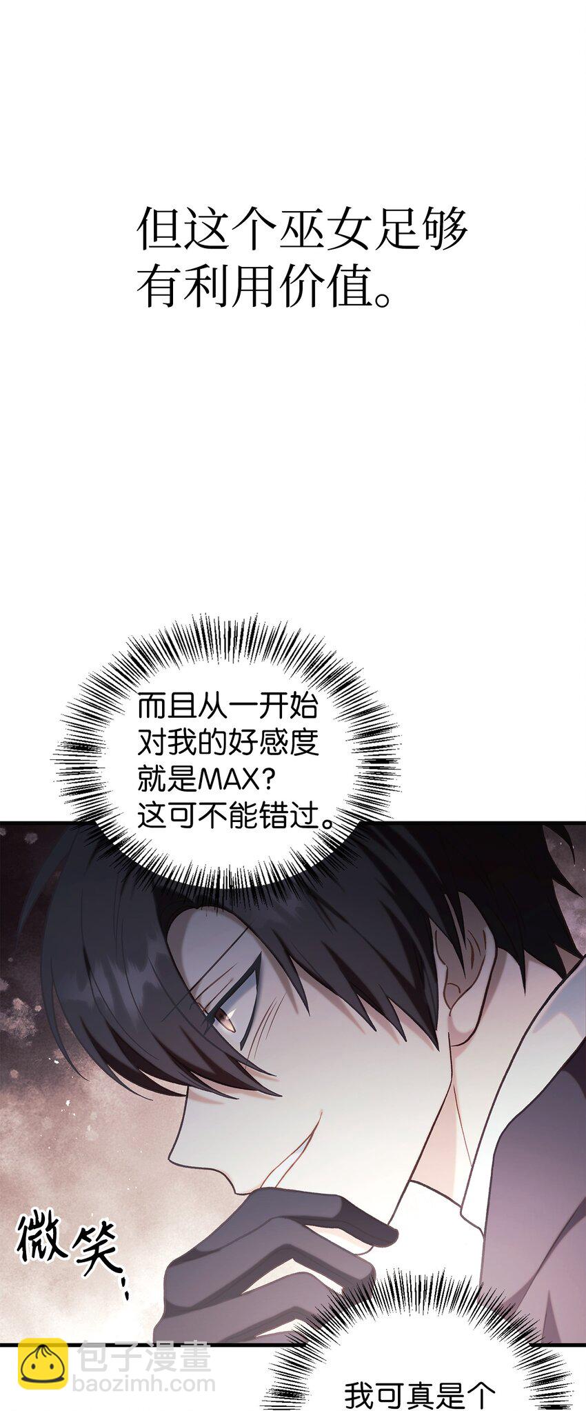 當反派擁有了全知屬性 - 067 黑色世界(3/3) - 1