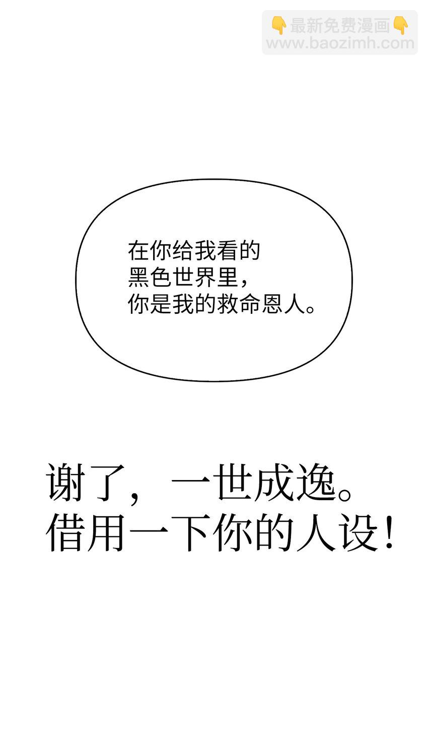 當反派擁有了全知屬性 - 067 黑色世界(3/3) - 4