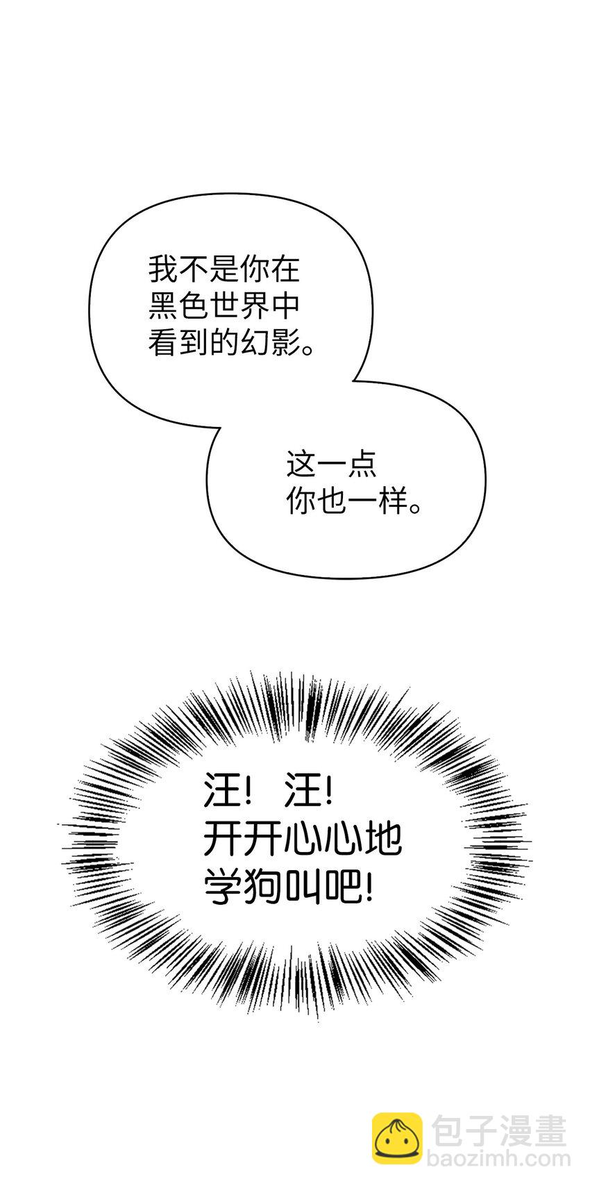 當反派擁有了全知屬性 - 067 黑色世界(3/3) - 1