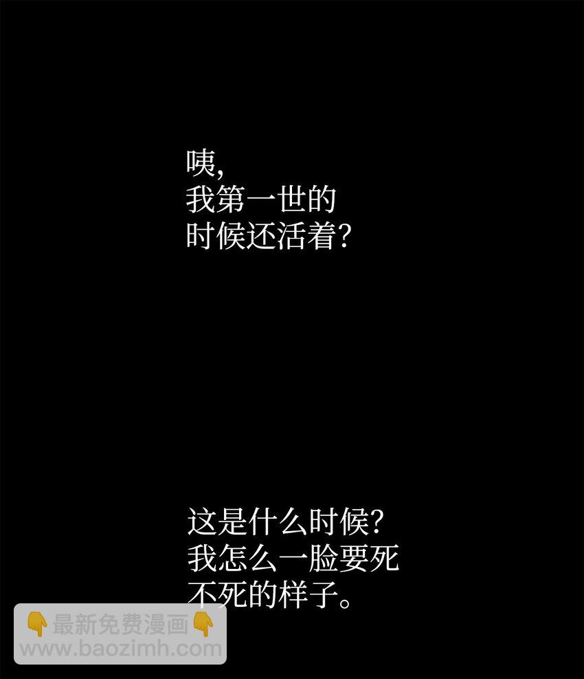 當反派擁有了全知屬性 - 067 黑色世界(2/3) - 8