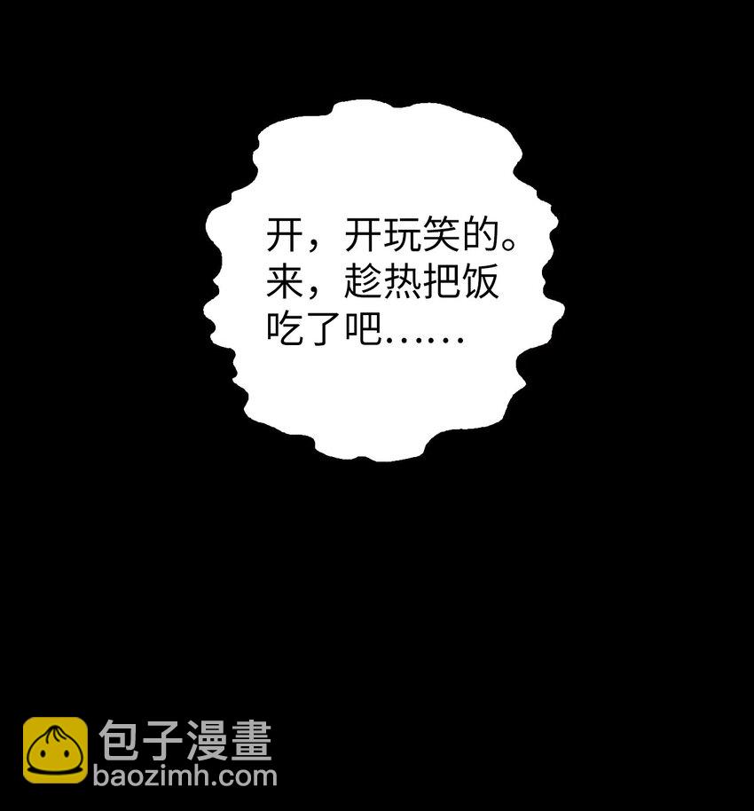 當反派擁有了全知屬性 - 067 黑色世界(2/3) - 1