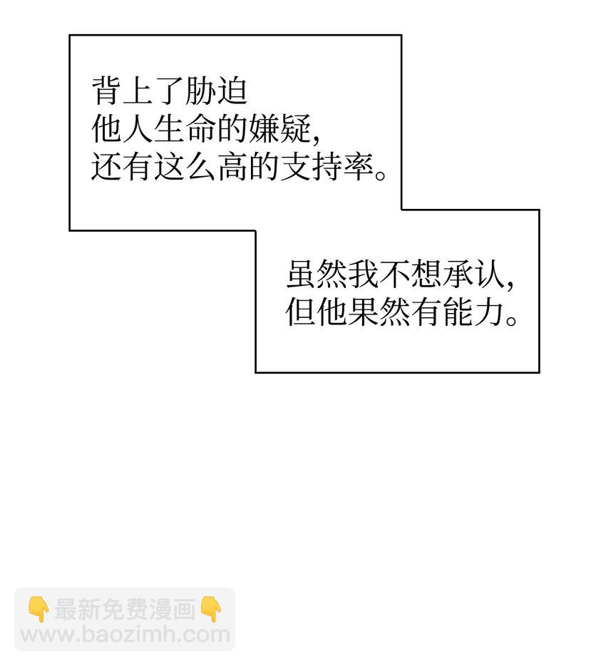 當反派擁有了全知屬性 - 069 高手過招(3/3) - 4