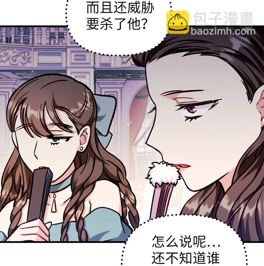 當反派擁有了全知屬性 - 069 高手過招(3/3) - 6