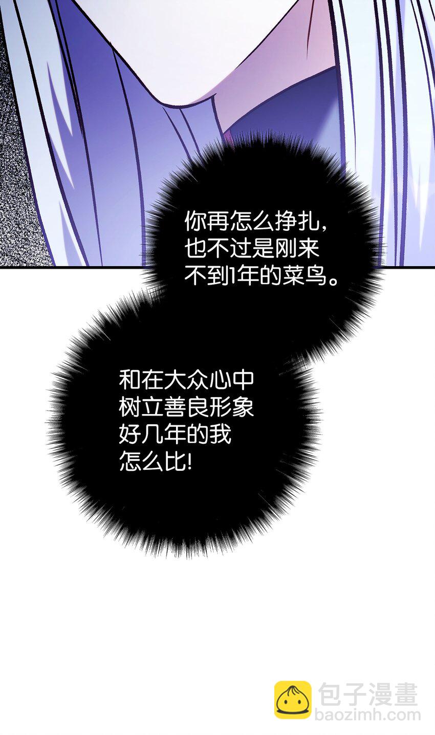 當反派擁有了全知屬性 - 069 高手過招(3/3) - 6