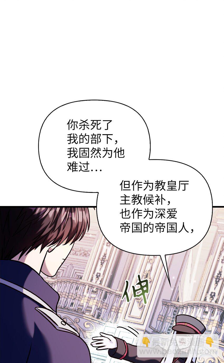 當反派擁有了全知屬性 - 069 高手過招(3/3) - 4