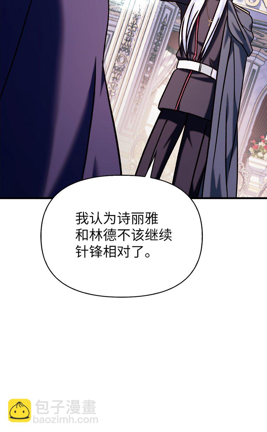 當反派擁有了全知屬性 - 069 高手過招(3/3) - 5