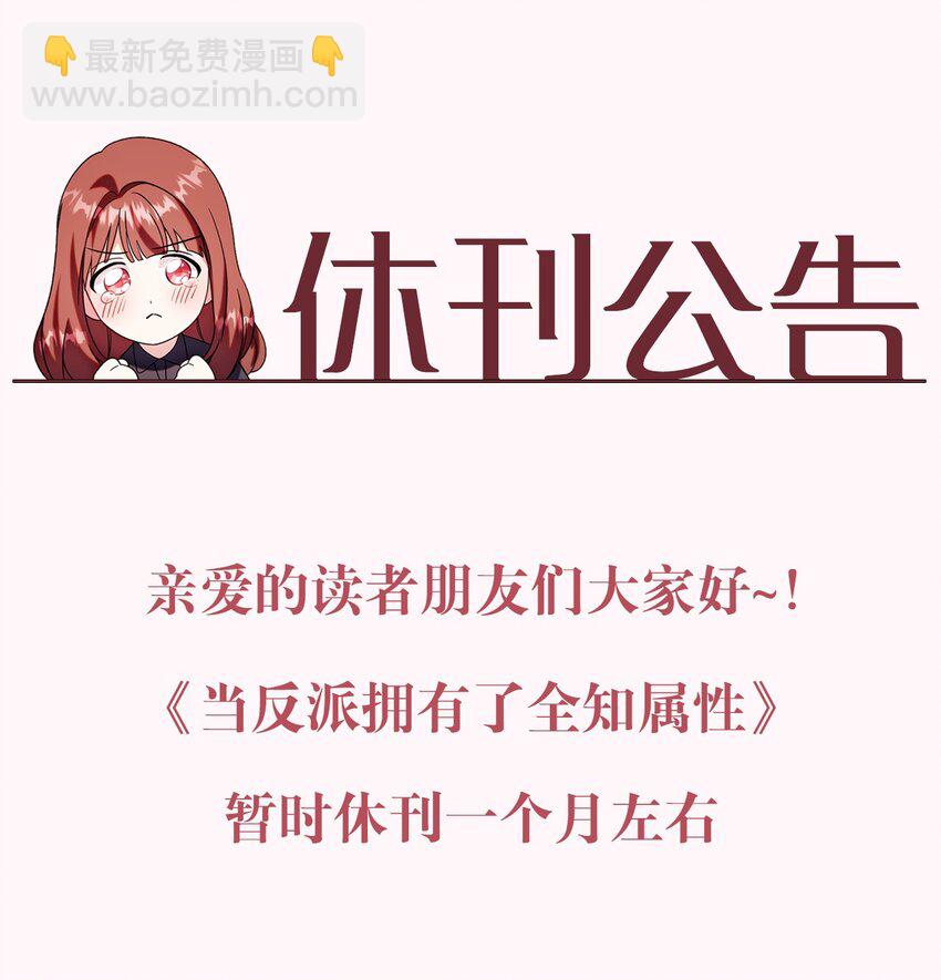 當反派擁有了全知屬性 - 069 高手過招(3/3) - 1