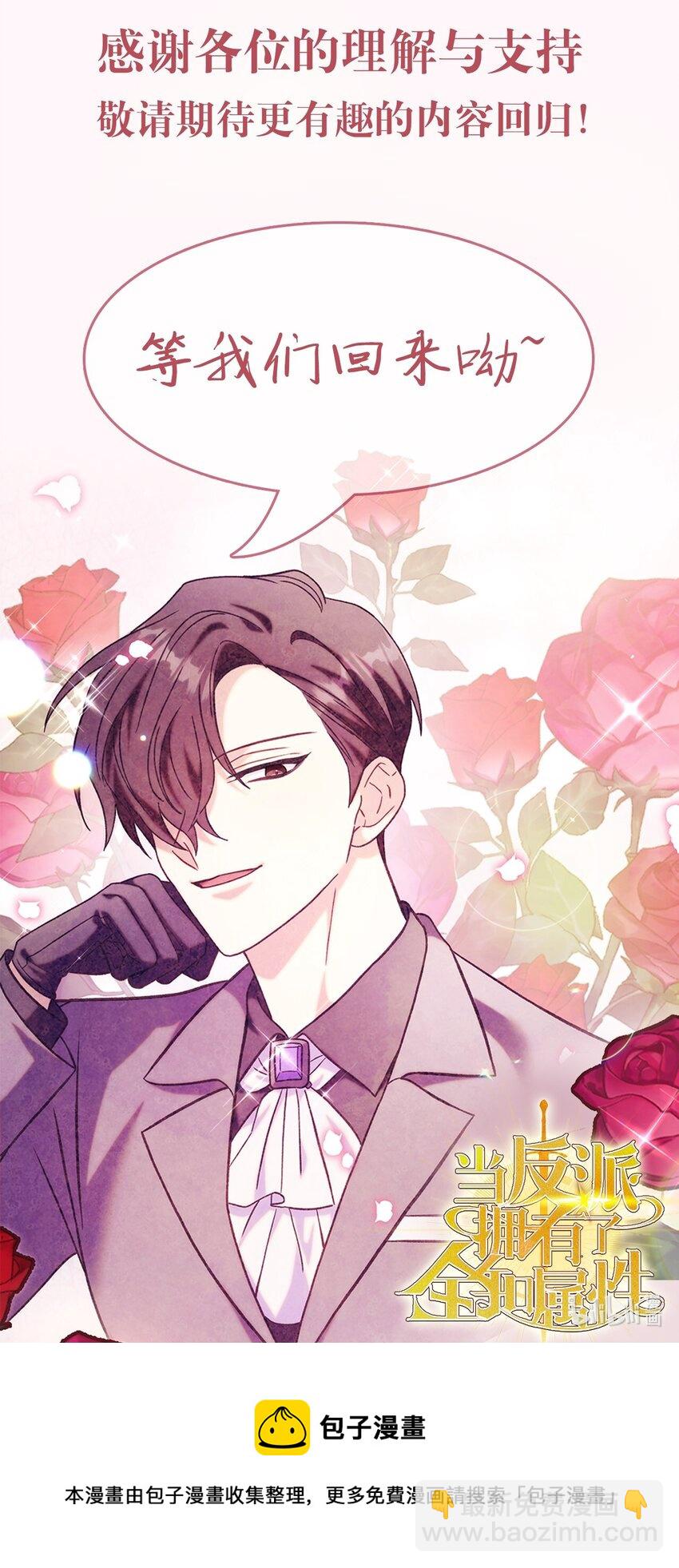 當反派擁有了全知屬性 - 069 高手過招(3/3) - 2