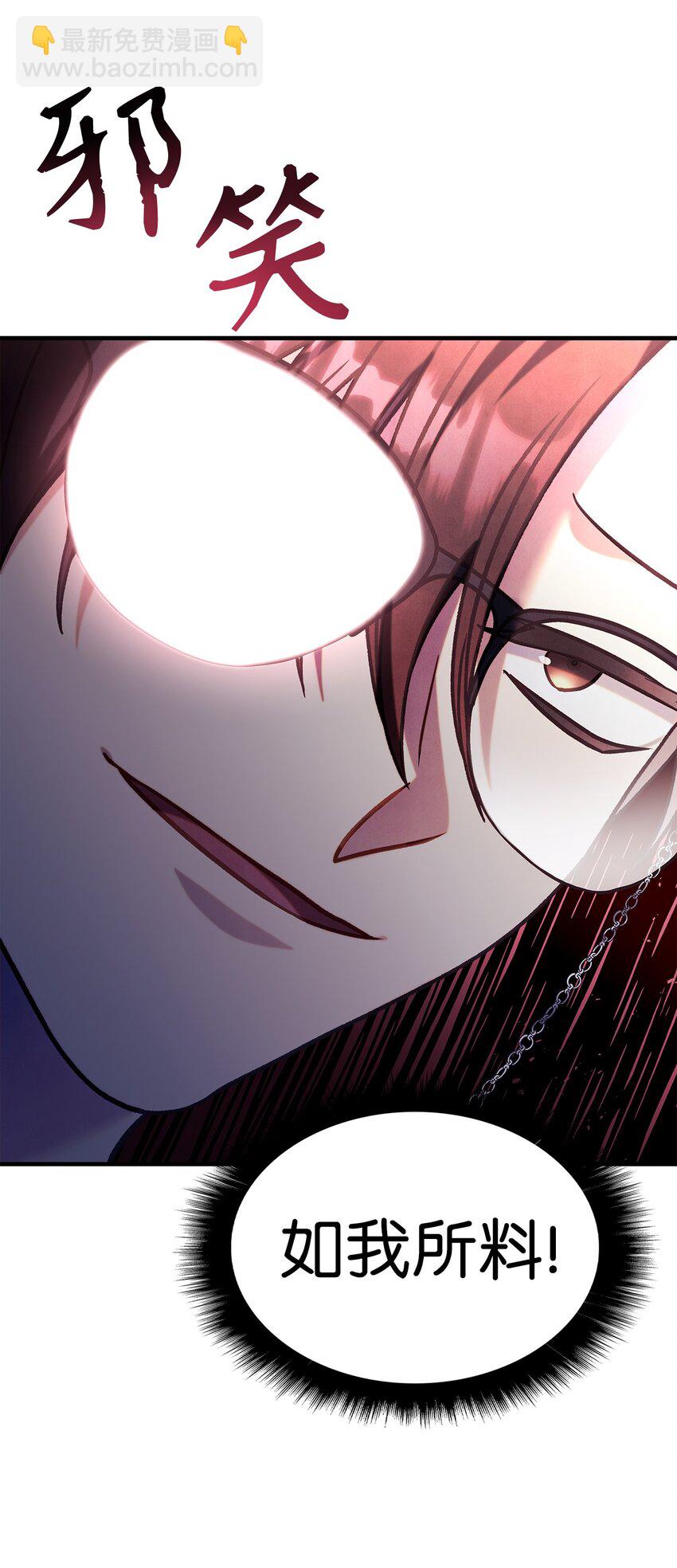 當反派擁有了全知屬性 - 069 高手過招(2/3) - 6