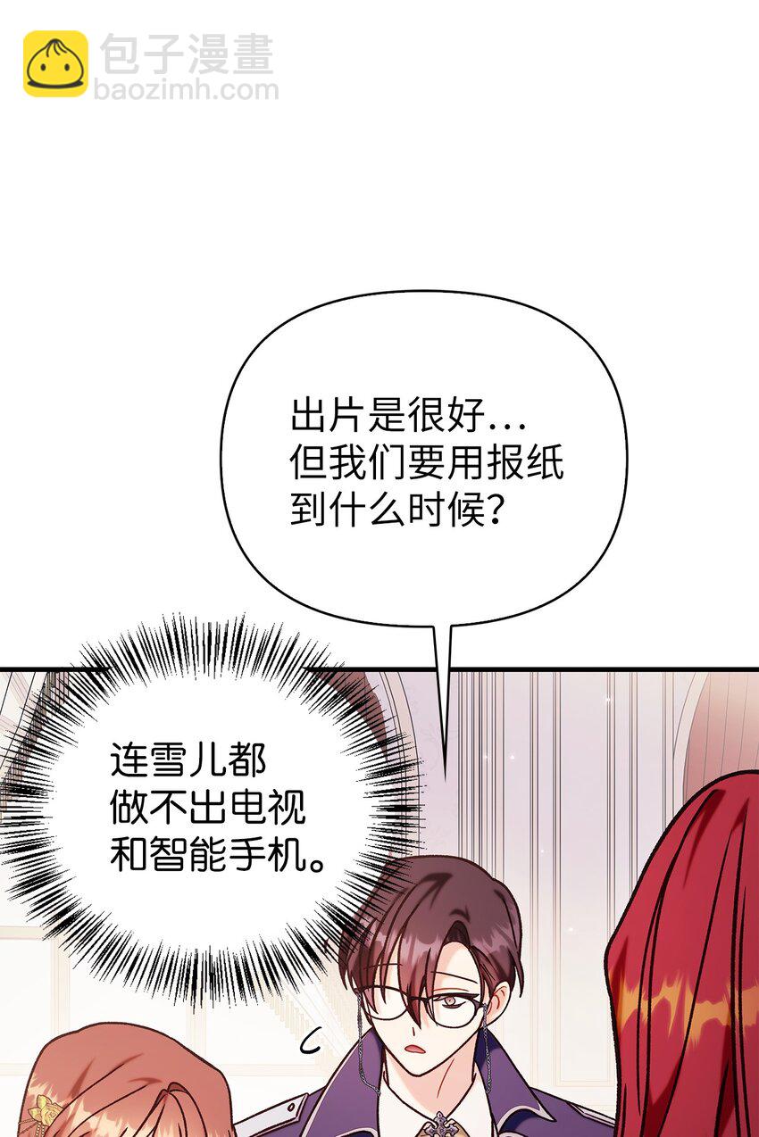 當反派擁有了全知屬性 - 069 高手過招(2/3) - 4