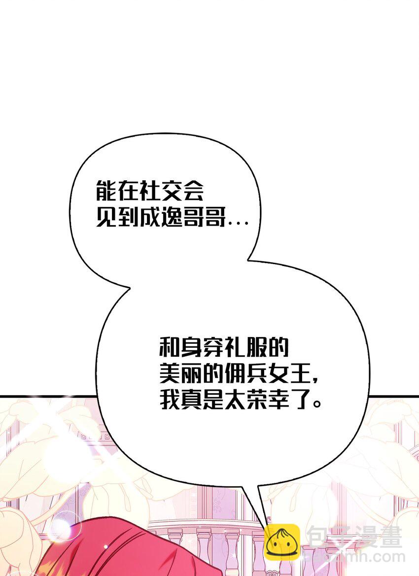 當反派擁有了全知屬性 - 069 高手過招(2/3) - 6