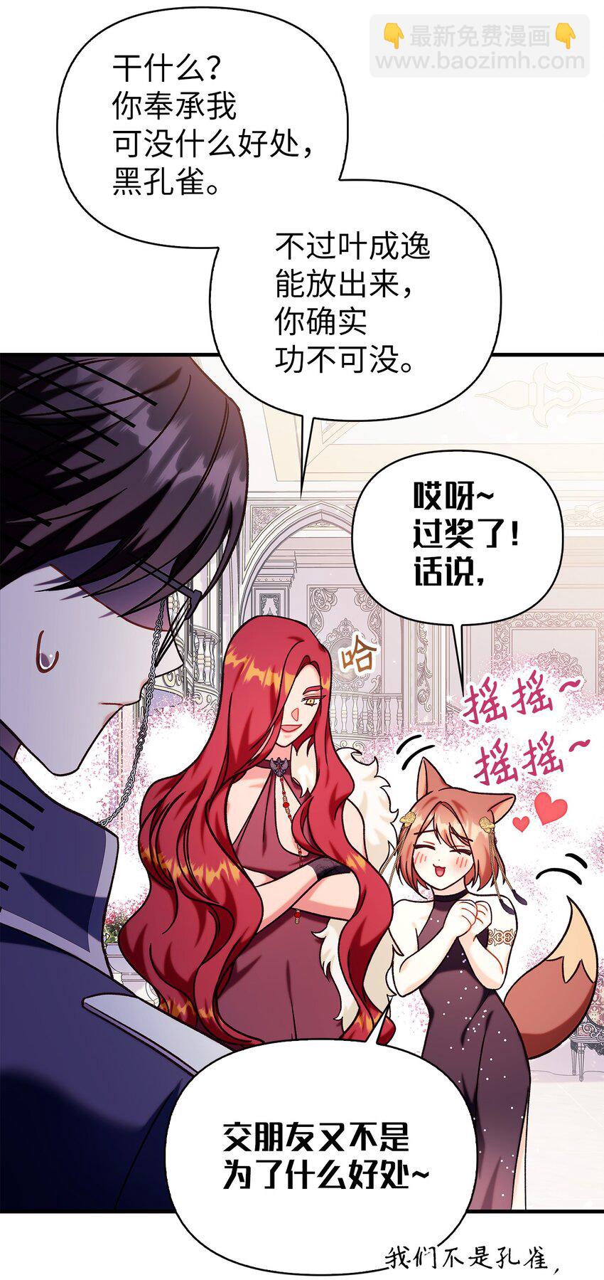 當反派擁有了全知屬性 - 069 高手過招(2/3) - 1