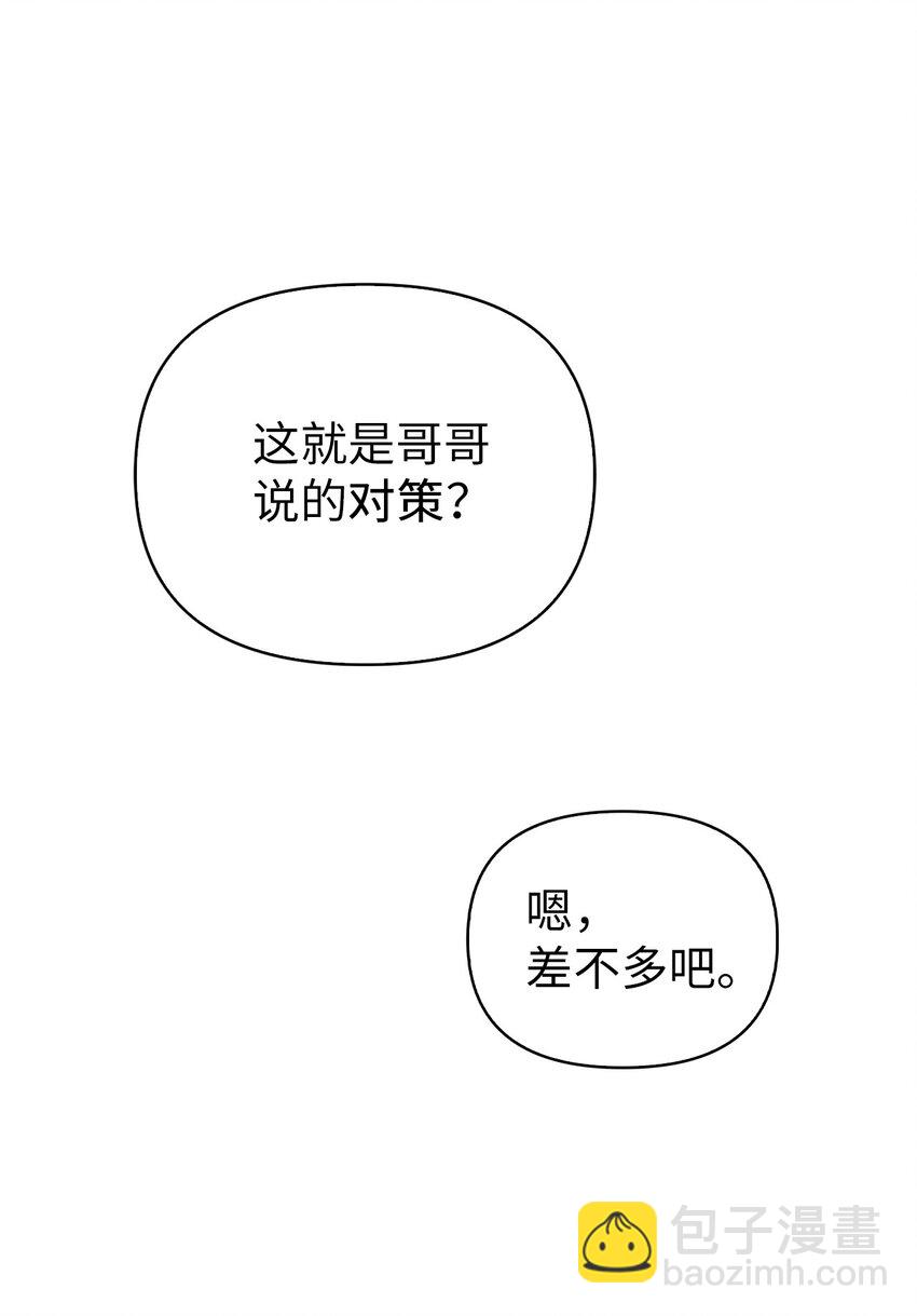 當反派擁有了全知屬性 - 069 高手過招(2/3) - 1