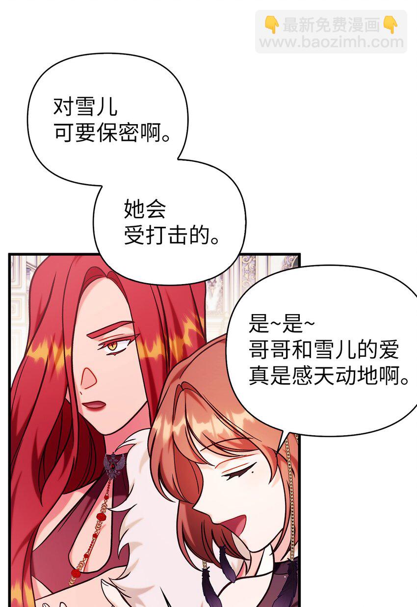 當反派擁有了全知屬性 - 069 高手過招(2/3) - 2