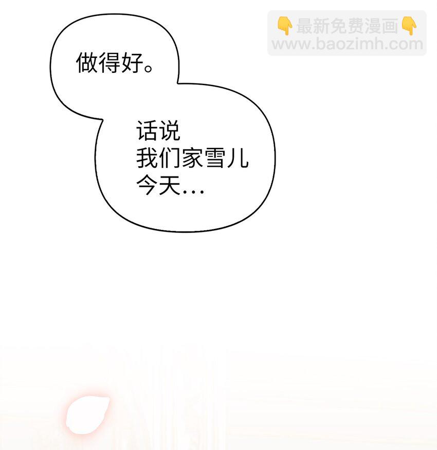 當反派擁有了全知屬性 - 069 高手過招(2/3) - 8