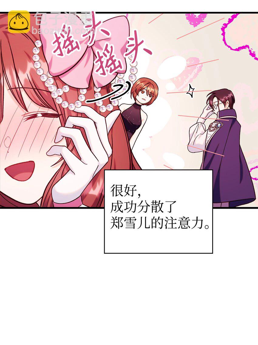 當反派擁有了全知屬性 - 069 高手過招(2/3) - 5