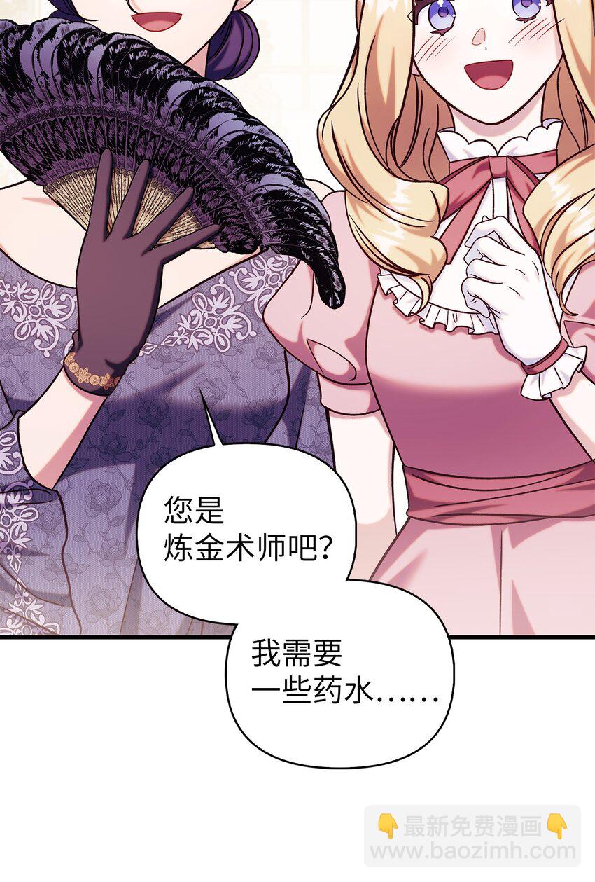 當反派擁有了全知屬性 - 069 高手過招(2/3) - 8