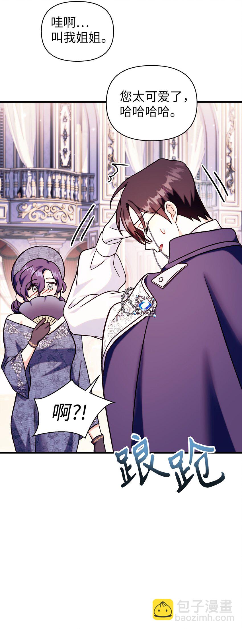 當反派擁有了全知屬性 - 069 高手過招(2/3) - 5