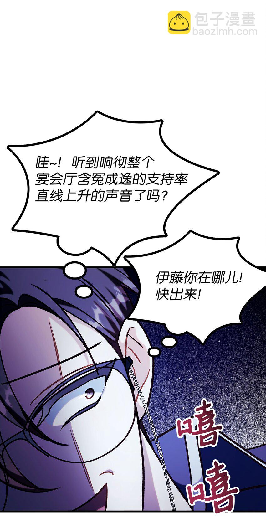 當反派擁有了全知屬性 - 069 高手過招(2/3) - 5