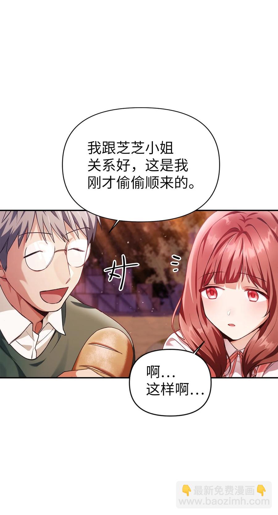 當反派擁有了全知屬性 - 007 黑白顛倒(1/3) - 3