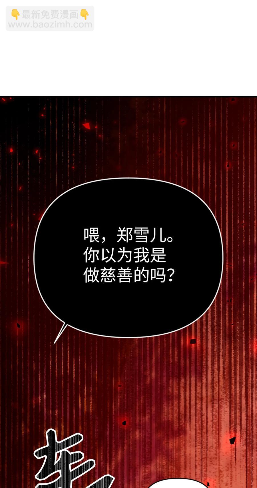 當反派擁有了全知屬性 - 007 黑白顛倒(1/3) - 3