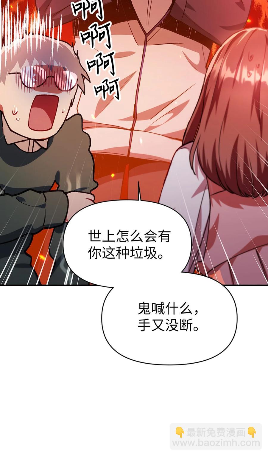 當反派擁有了全知屬性 - 007 黑白顛倒(1/3) - 7