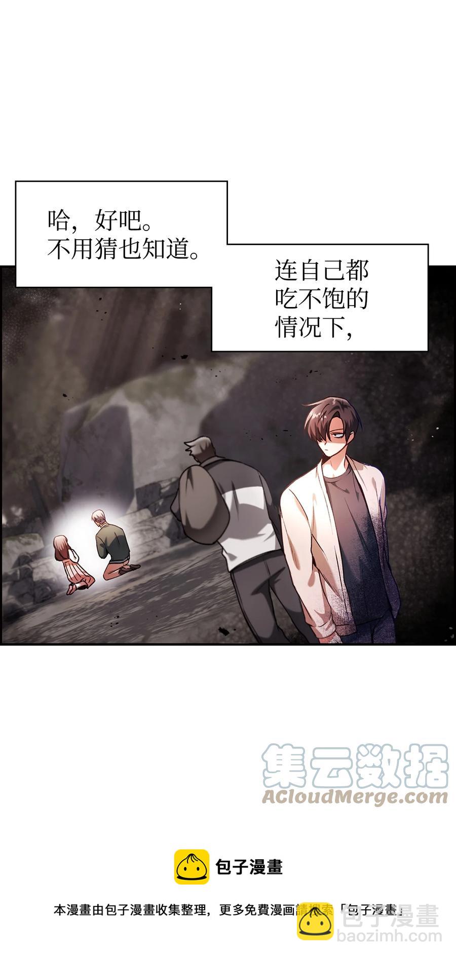 當反派擁有了全知屬性 - 007 黑白顛倒(1/3) - 5