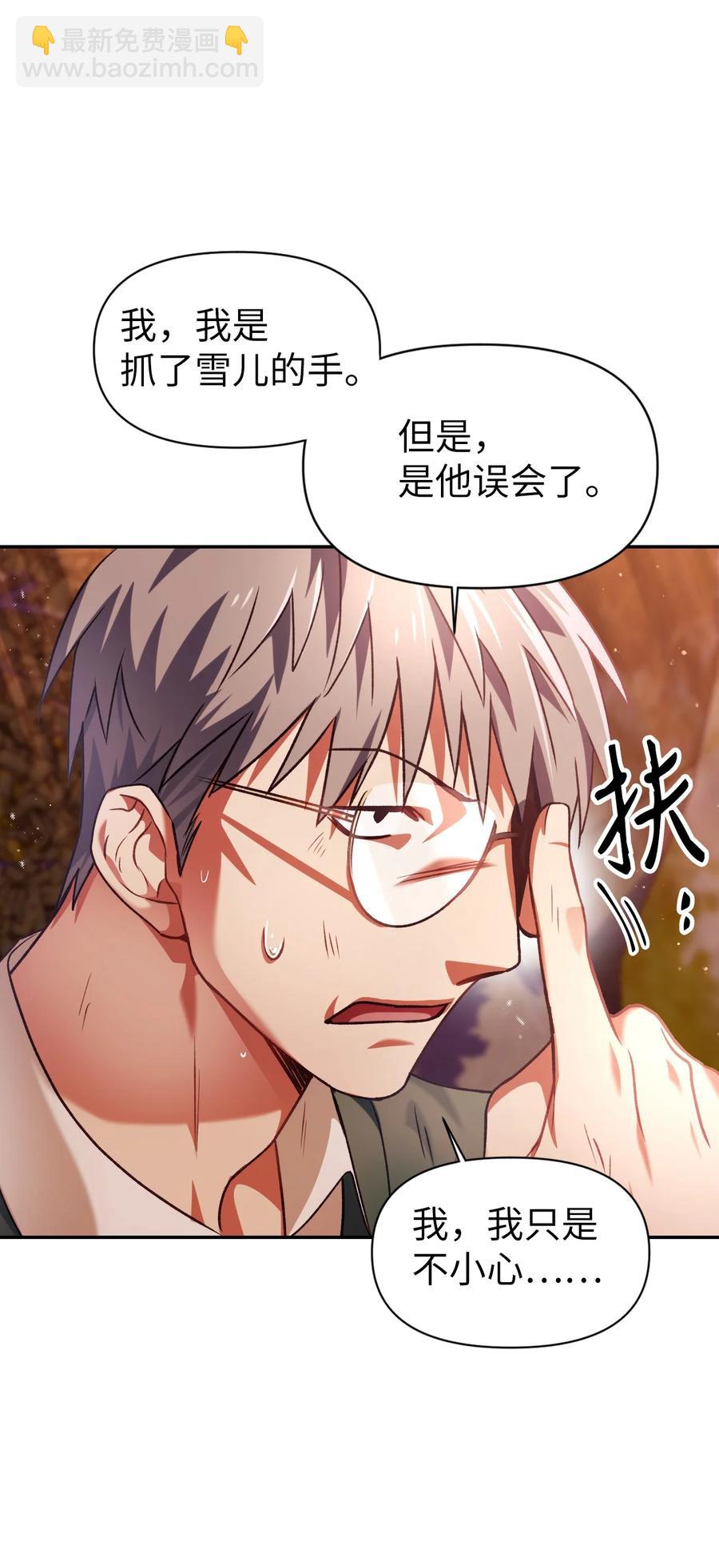 當反派擁有了全知屬性 - 007 黑白顛倒(2/3) - 4