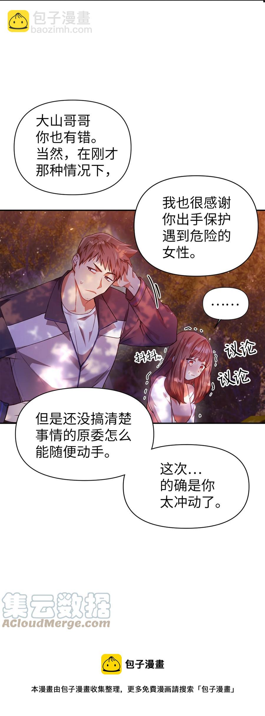 當反派擁有了全知屬性 - 007 黑白顛倒(2/3) - 3