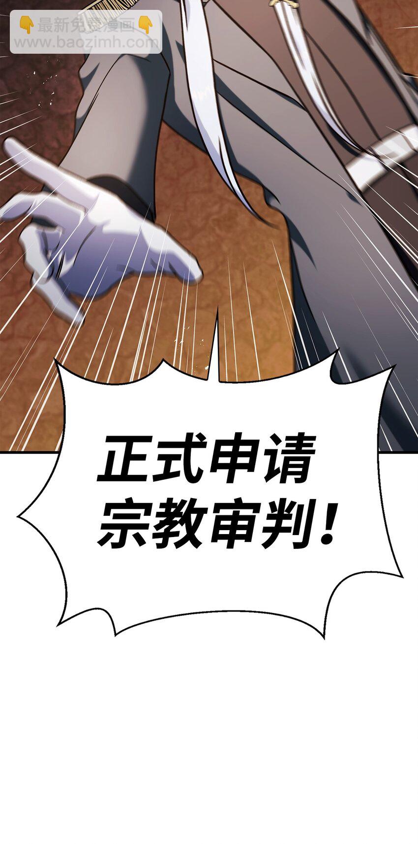 當反派擁有了全知屬性 - 071 審判(1/3) - 8