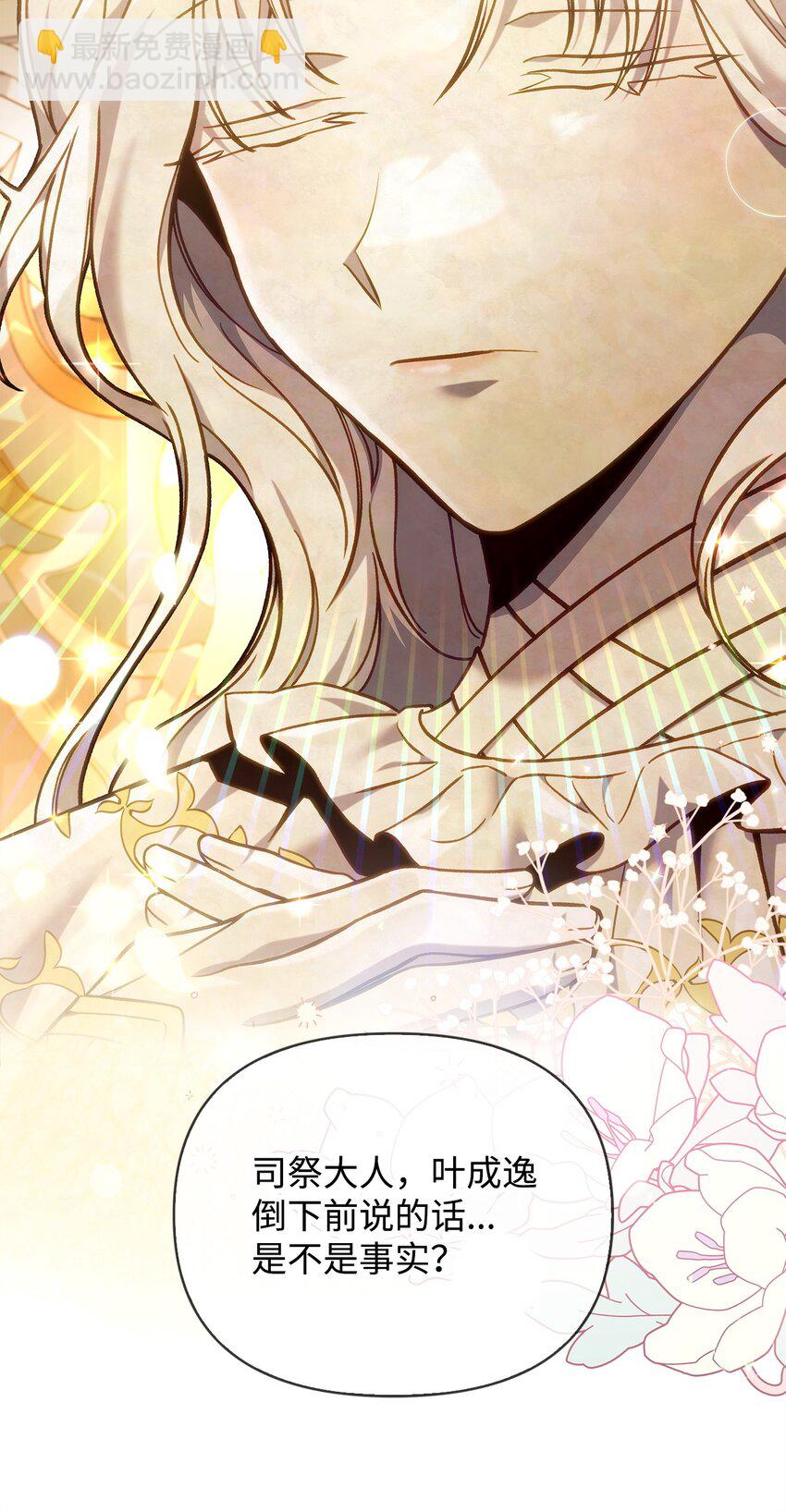 當反派擁有了全知屬性 - 071 審判(1/3) - 3