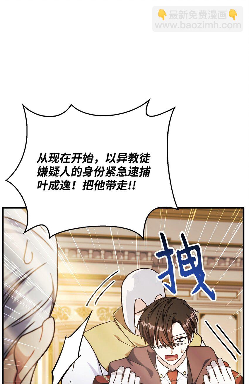 當反派擁有了全知屬性 - 071 審判(1/3) - 5