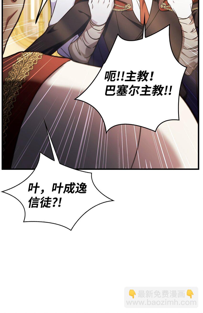 當反派擁有了全知屬性 - 071 審判(1/3) - 6