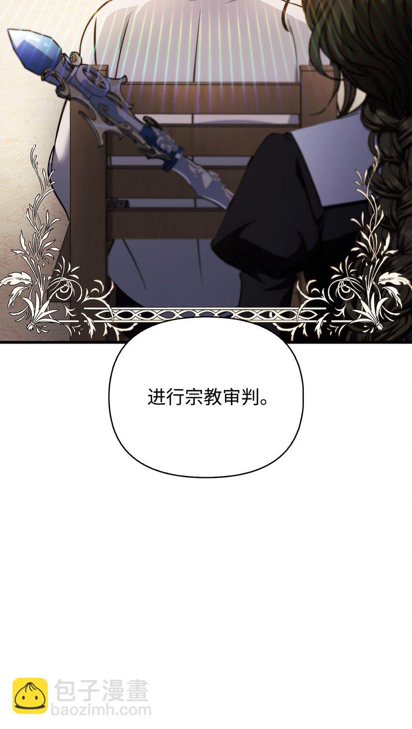 當反派擁有了全知屬性 - 071 審判(2/3) - 2