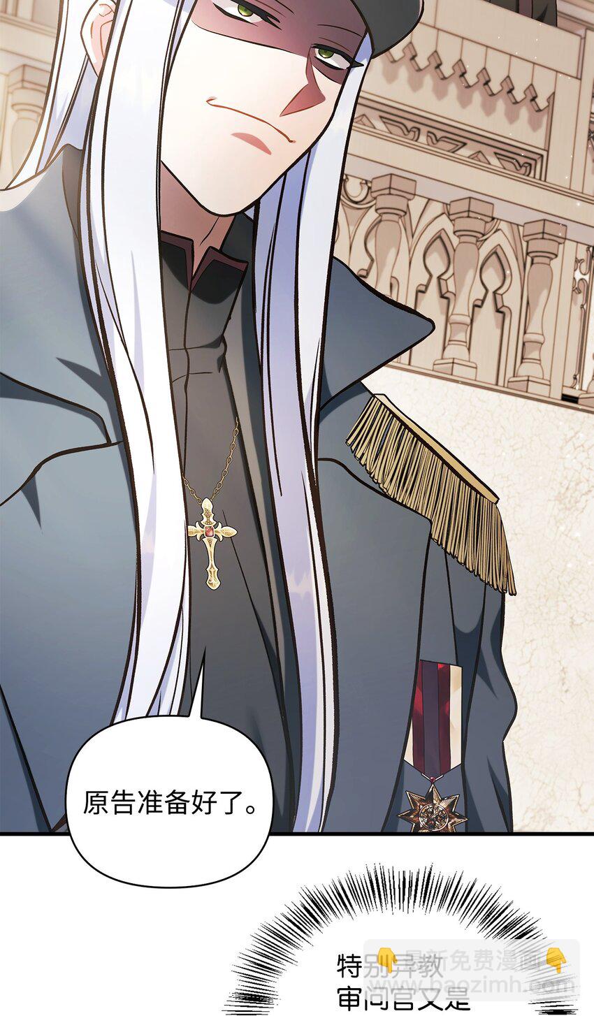 當反派擁有了全知屬性 - 071 審判(2/3) - 4