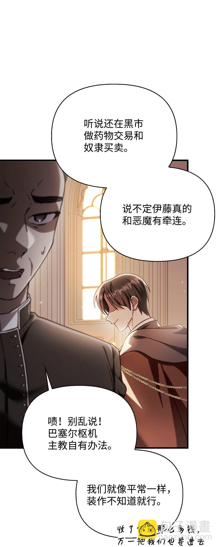 當反派擁有了全知屬性 - 071 審判(1/3) - 6