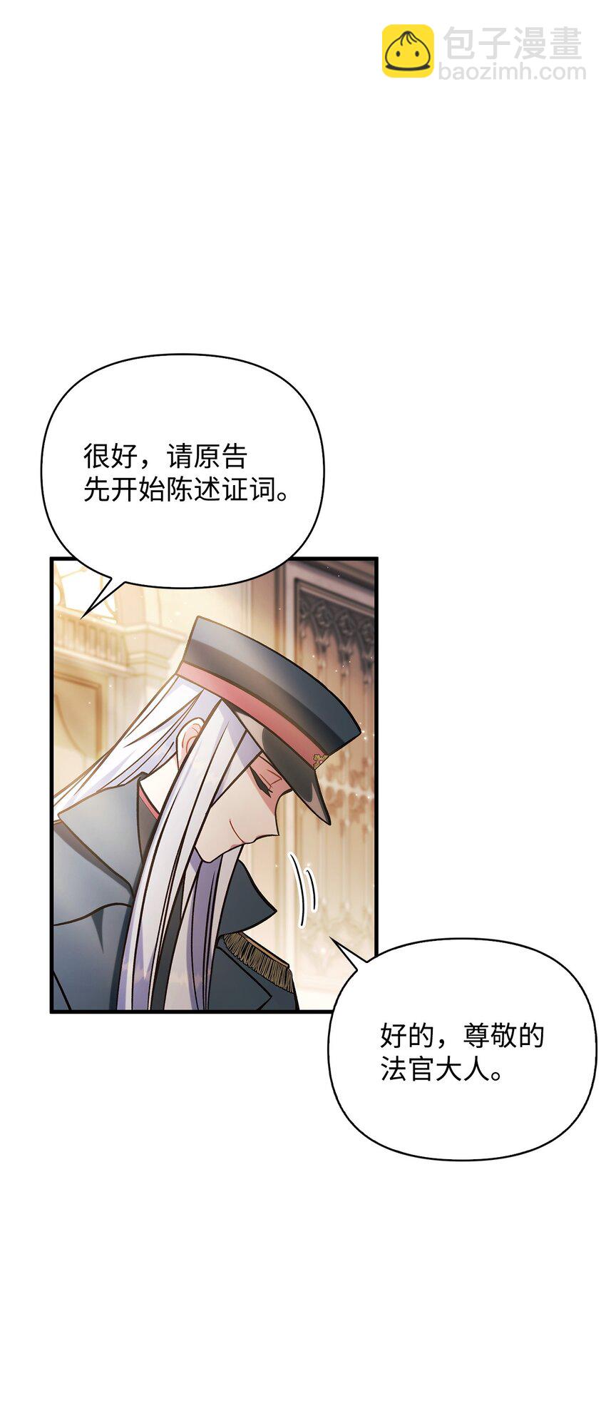 當反派擁有了全知屬性 - 071 審判(2/3) - 1