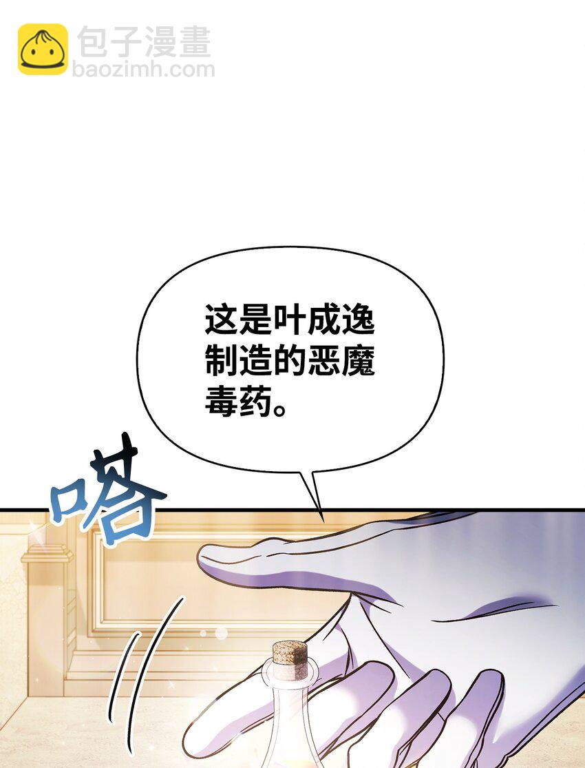 當反派擁有了全知屬性 - 071 審判(2/3) - 2