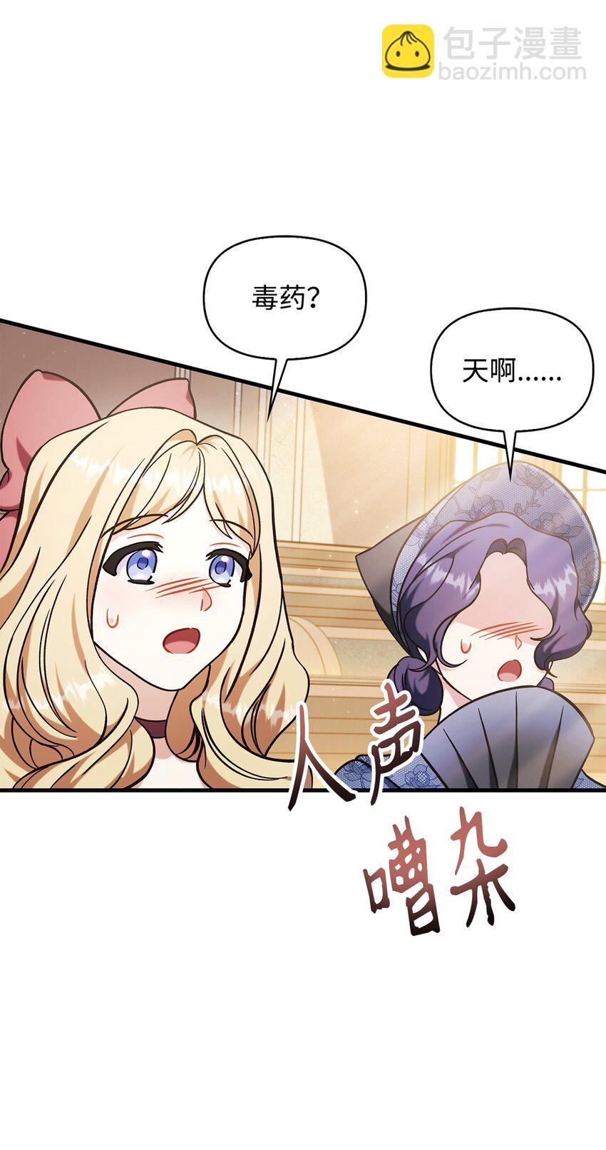 當反派擁有了全知屬性 - 071 審判(2/3) - 4