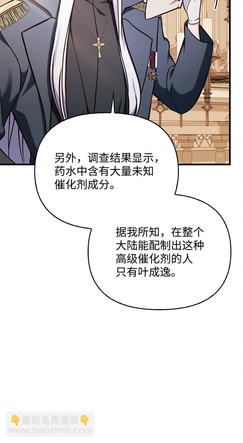 當反派擁有了全知屬性 - 071 審判(2/3) - 7