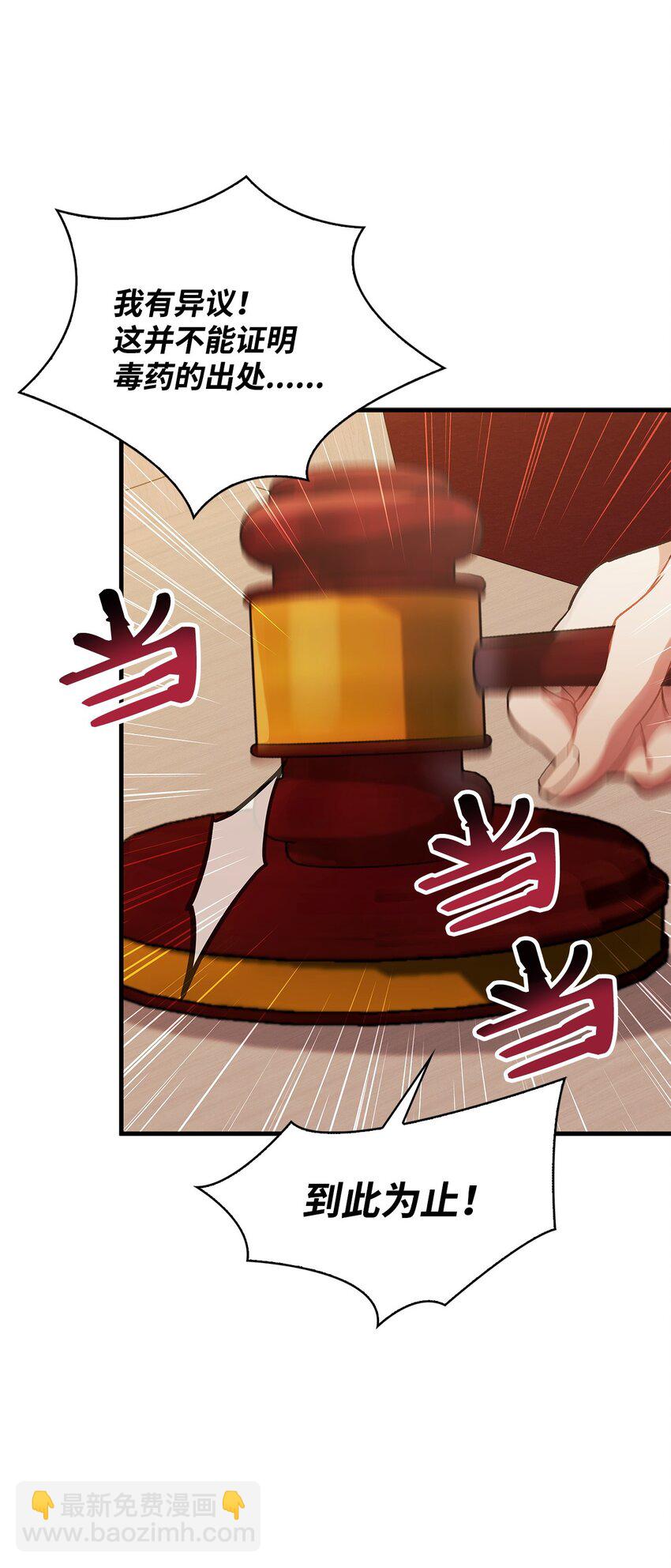 當反派擁有了全知屬性 - 071 審判(2/3) - 8