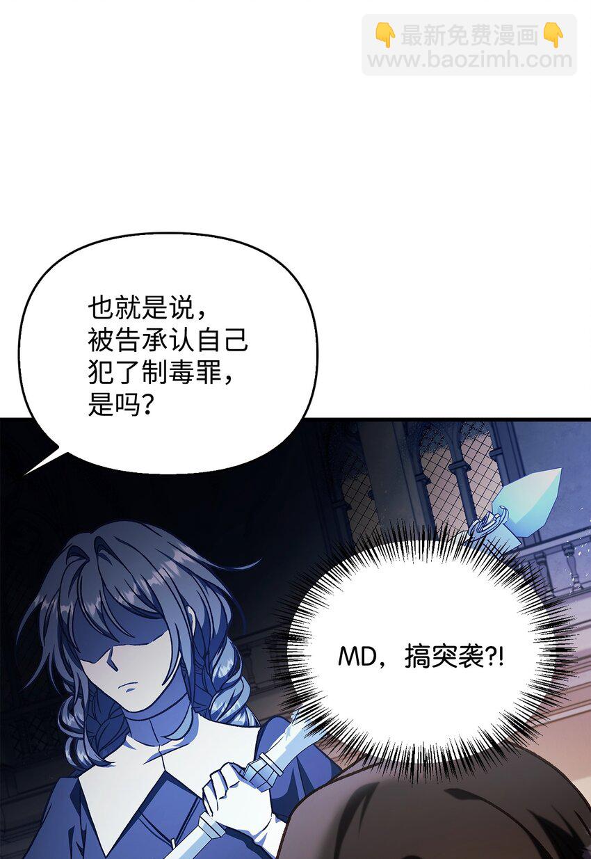 當反派擁有了全知屬性 - 071 審判(2/3) - 4